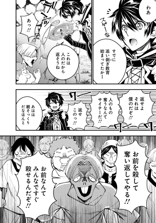 復讐を希う最強勇者は、闇の力で殲滅無双す 第25話 - 8