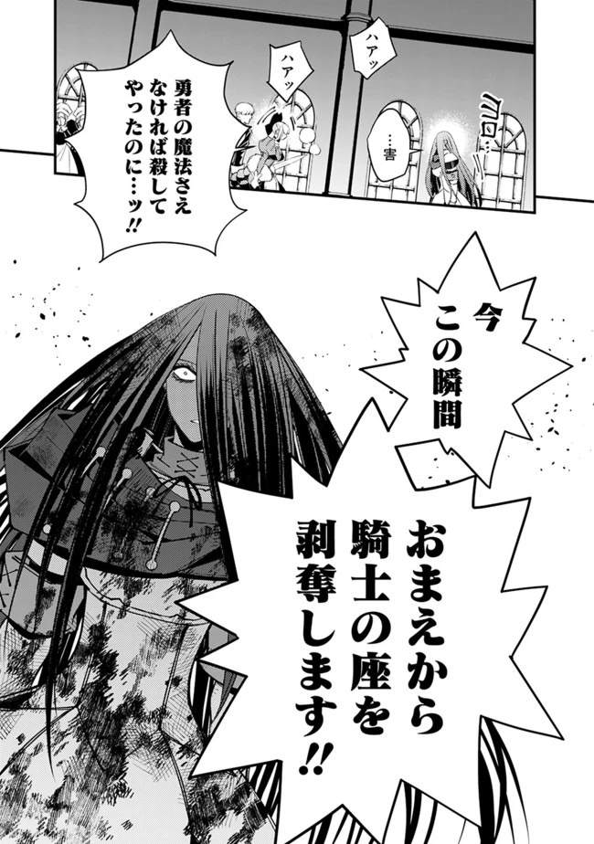 復讐を希う最強勇者は、闇の力で殲滅無双す 第27話 - 15