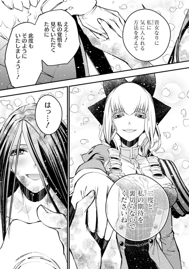復讐を希う最強勇者は、闇の力で殲滅無双す 第26話 - 10