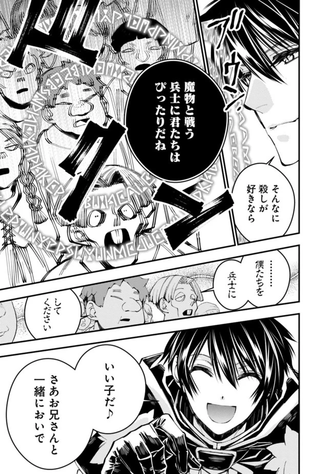 復讐を希う最強勇者は、闇の力で殲滅無双す 第25話 - 9