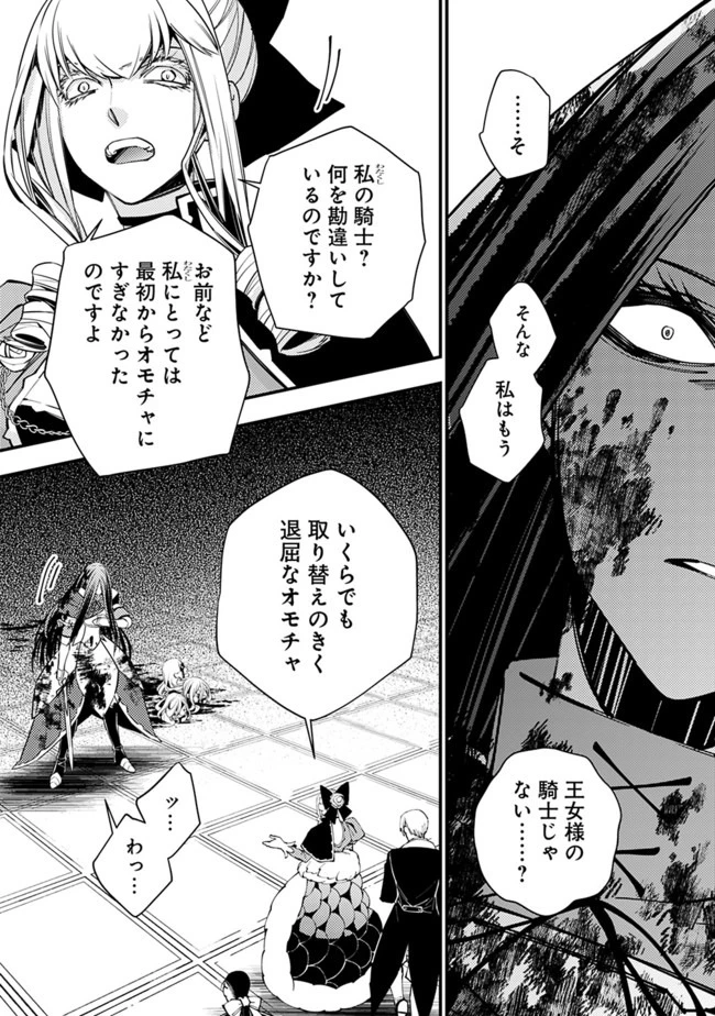 復讐を希う最強勇者は、闇の力で殲滅無双す 第27話 - 16