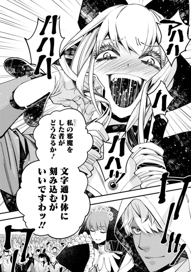 復讐を希う最強勇者は、闇の力で殲滅無双す 第28話 - 20