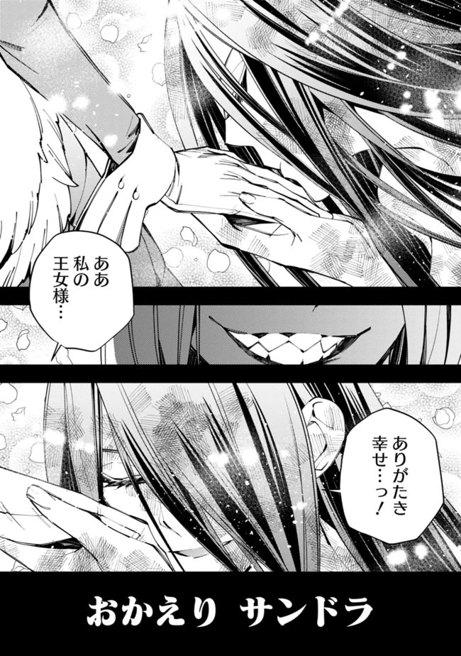 復讐を希う最強勇者は、闇の力で殲滅無双す 第26話 - 11