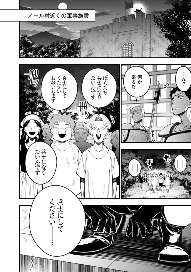 復讐を希う最強勇者は、闇の力で殲滅無双す 第25話 - 10