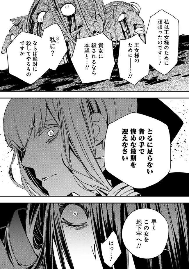 復讐を希う最強勇者は、闇の力で殲滅無双す 第27話 - 17