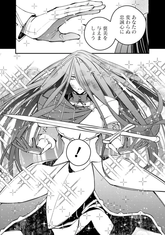 復讐を希う最強勇者は、闇の力で殲滅無双す 第26話 - 12
