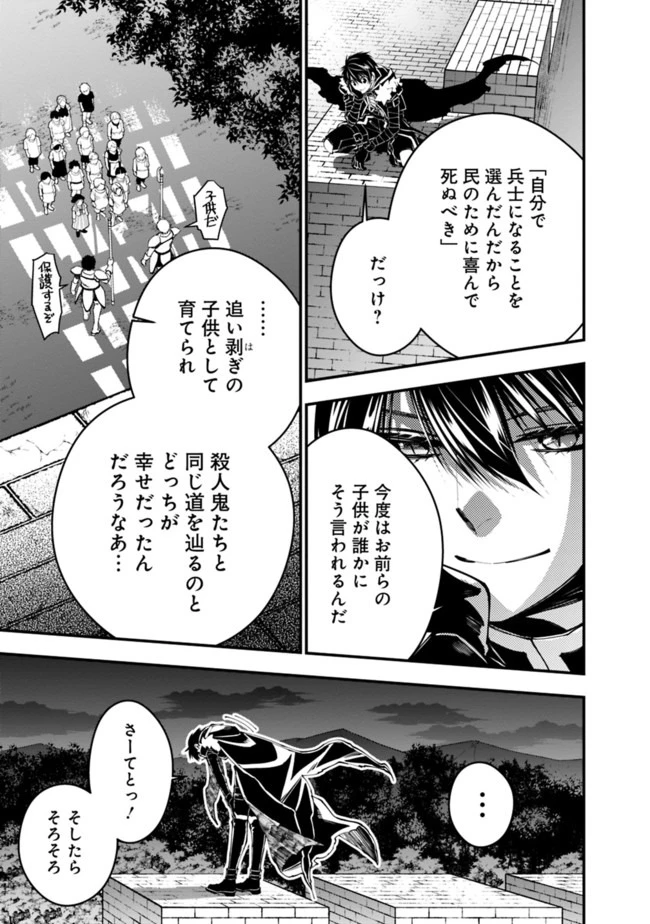 復讐を希う最強勇者は、闇の力で殲滅無双す 第25話 - 11
