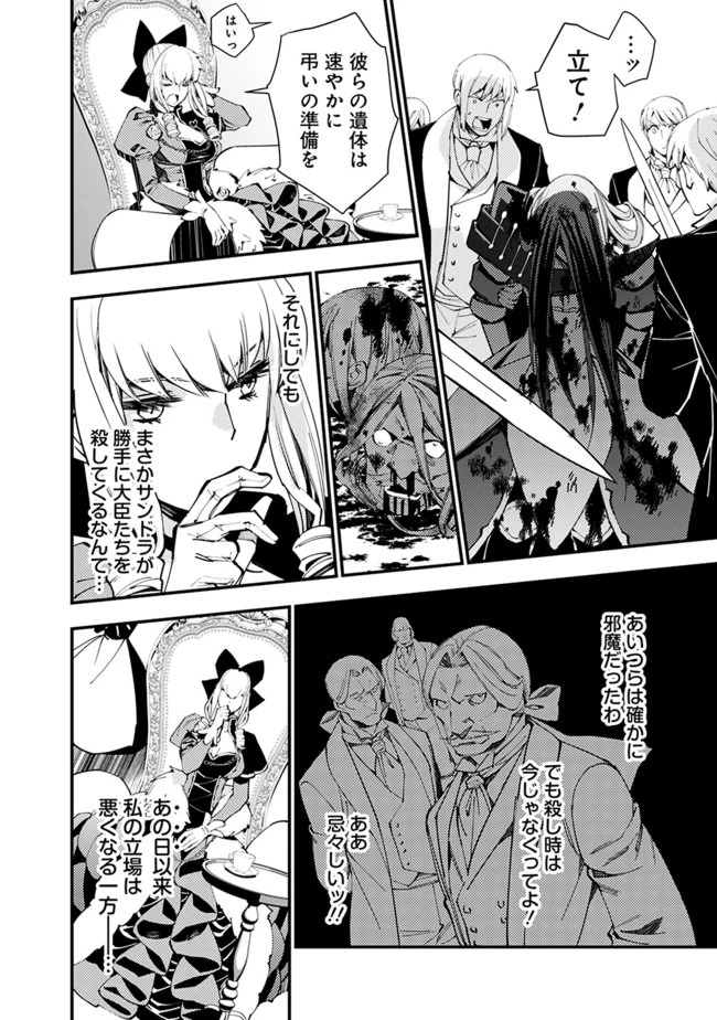 復讐を希う最強勇者は、闇の力で殲滅無双す 第27話 - 18