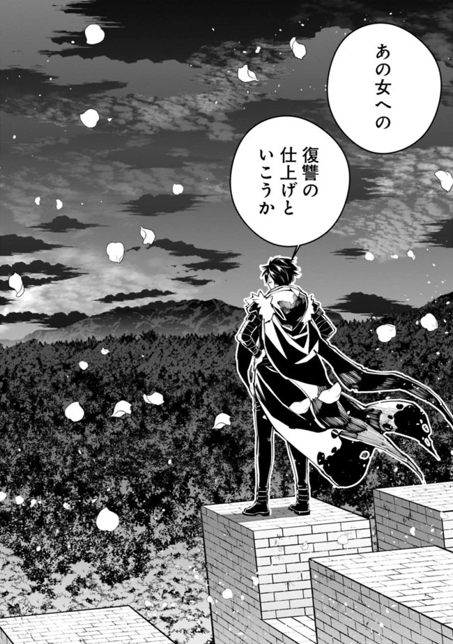 復讐を希う最強勇者は、闇の力で殲滅無双す 第25話 - 12
