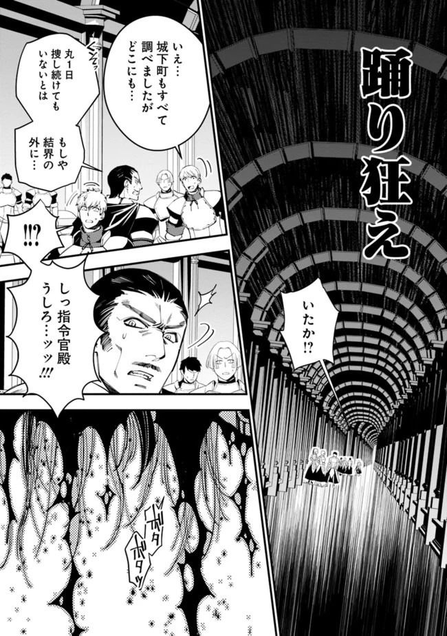 復讐を希う最強勇者は、闇の力で殲滅無双す 第26話 - 14