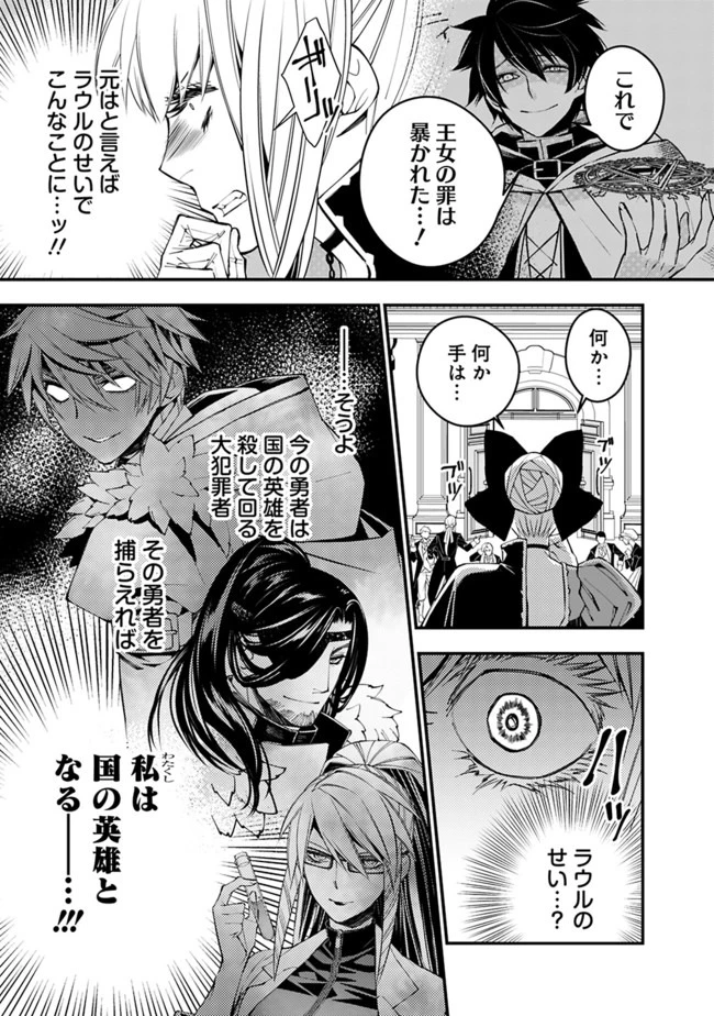 復讐を希う最強勇者は、闇の力で殲滅無双す 第27話 - 19
