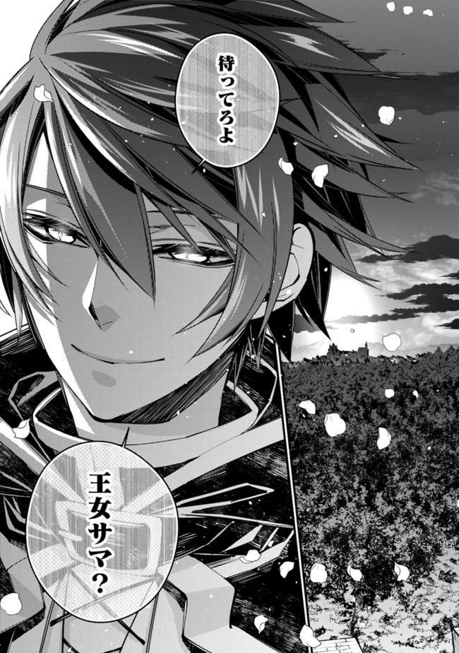 復讐を希う最強勇者は、闇の力で殲滅無双す 第25話 - 13