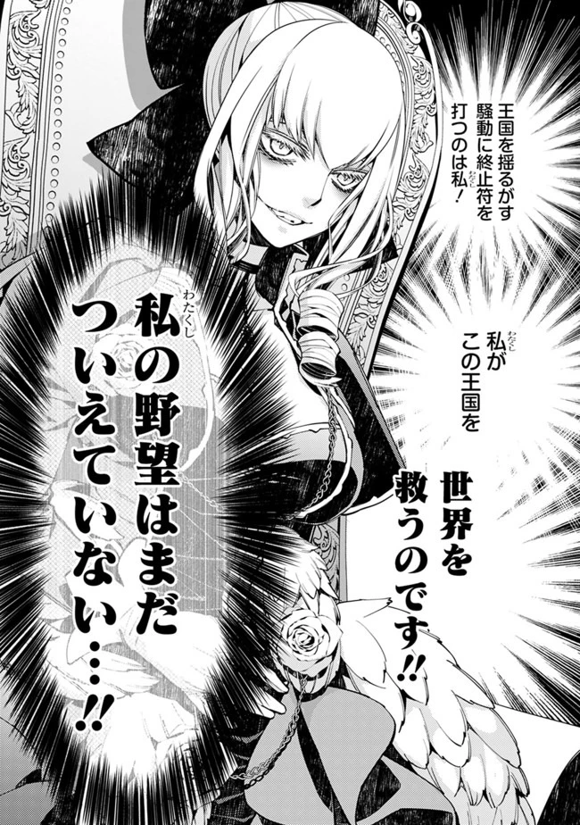 復讐を希う最強勇者は、闇の力で殲滅無双す 第27話 - 20