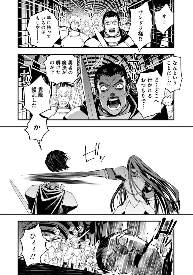 復讐を希う最強勇者は、闇の力で殲滅無双す 第26話 - 16