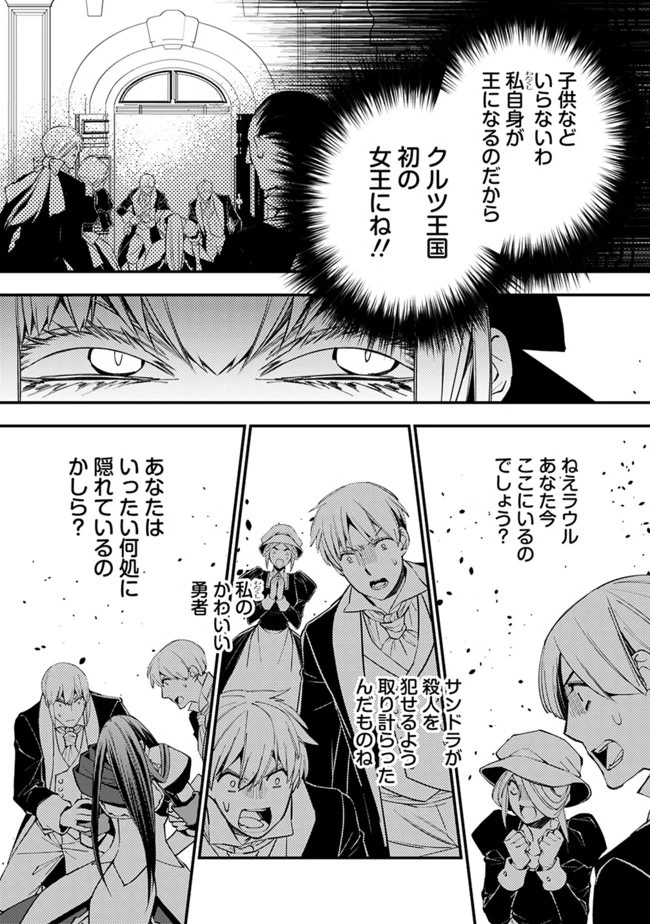 復讐を希う最強勇者は、闇の力で殲滅無双す 第27話 - 21