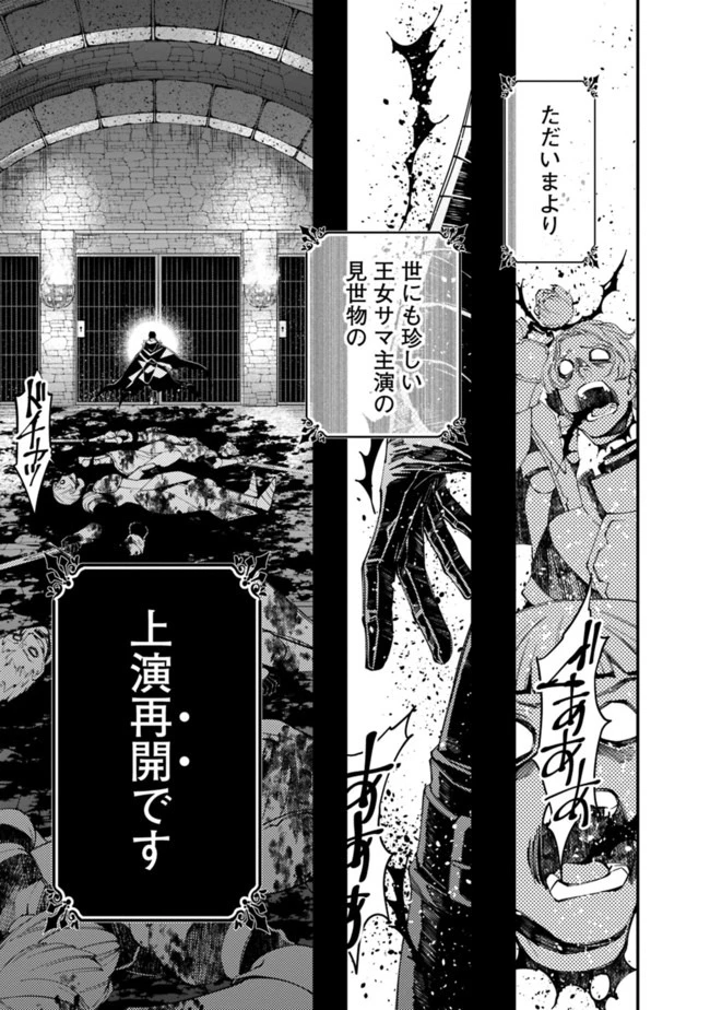 復讐を希う最強勇者は、闇の力で殲滅無双す 第25話 - 15