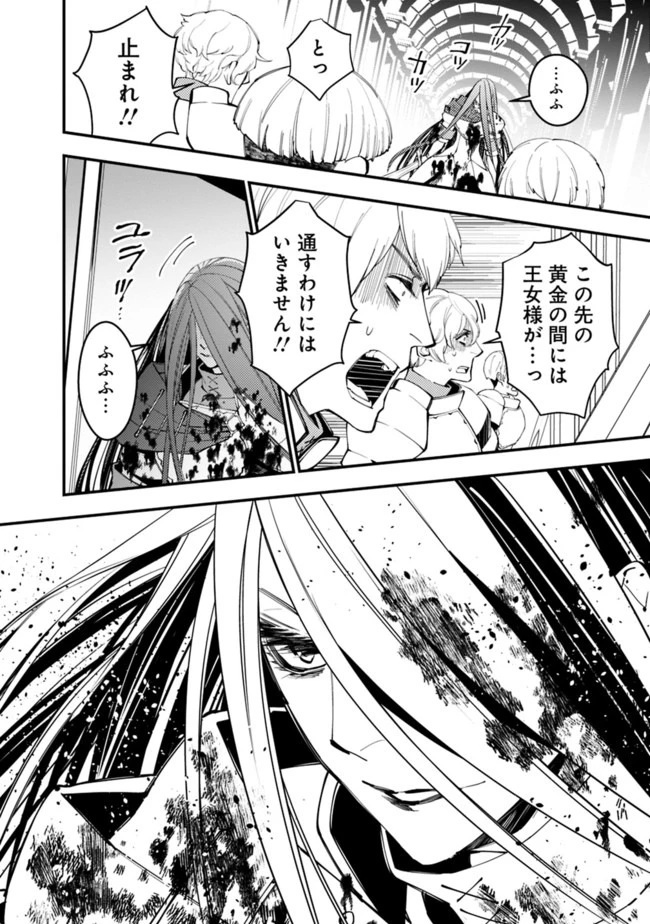 復讐を希う最強勇者は、闇の力で殲滅無双す 第26話 - 17