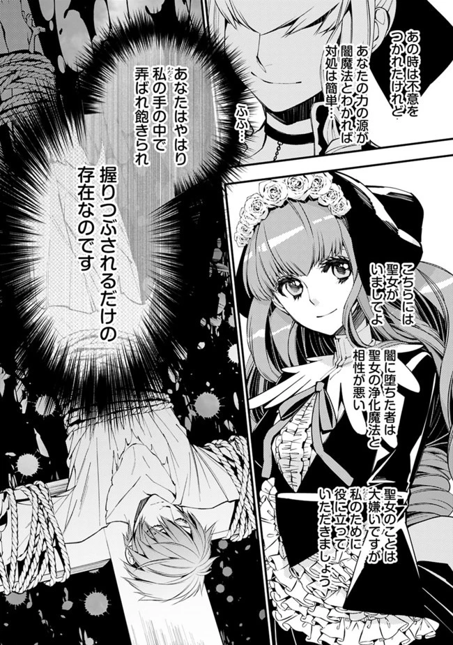 復讐を希う最強勇者は、闇の力で殲滅無双す 第27話 - 22
