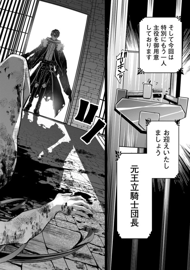 復讐を希う最強勇者は、闇の力で殲滅無双す 第25話 - 16
