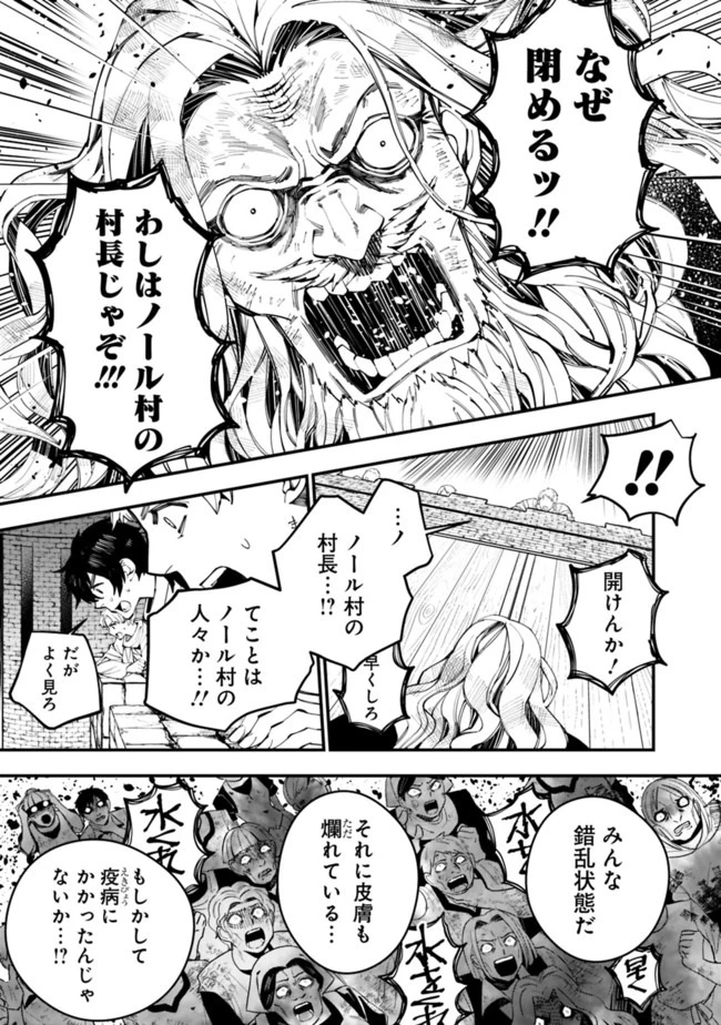 復讐を希う最強勇者は、闇の力で殲滅無双す 第24話 - 3