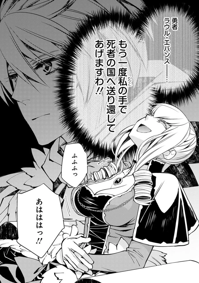 復讐を希う最強勇者は、闇の力で殲滅無双す 第27話 - 23