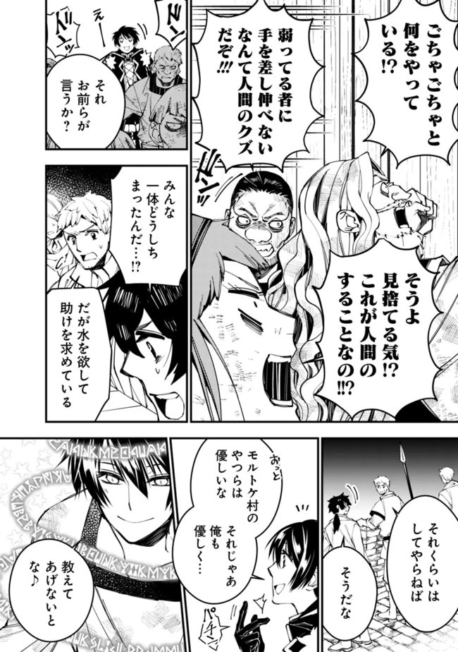 復讐を希う最強勇者は、闇の力で殲滅無双す 第24話 - 4