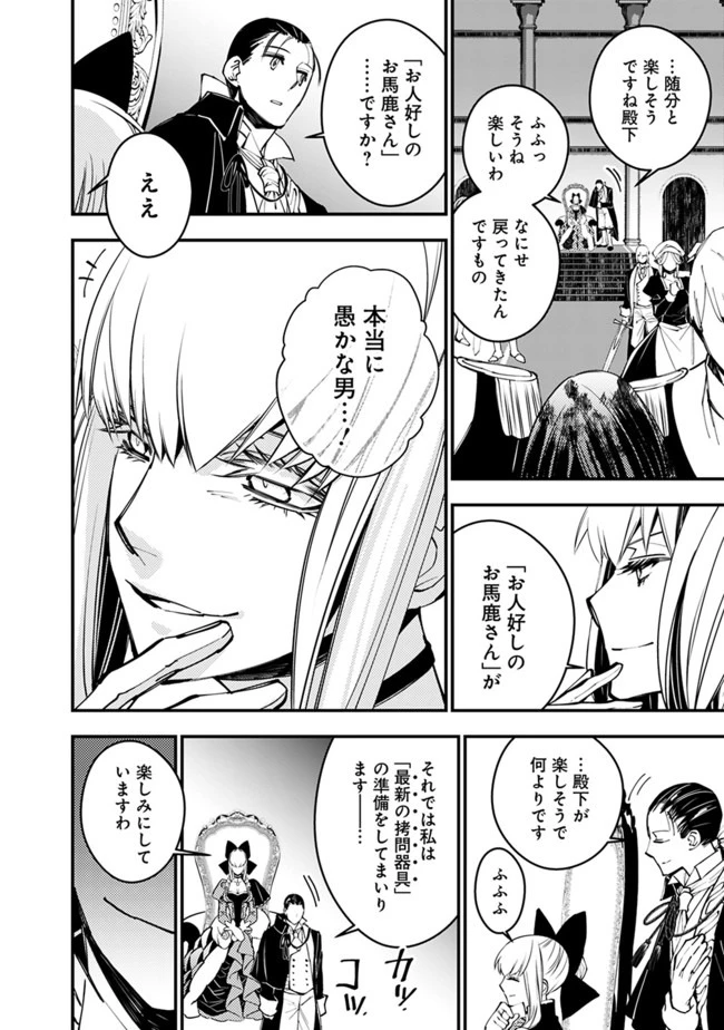 復讐を希う最強勇者は、闇の力で殲滅無双す 第27話 - 24