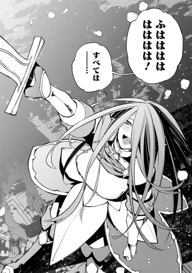 復讐を希う最強勇者は、闇の力で殲滅無双す 第26話 - 19