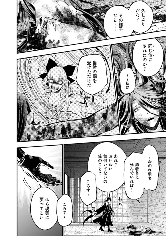 復讐を希う最強勇者は、闇の力で殲滅無双す 第25話 - 18
