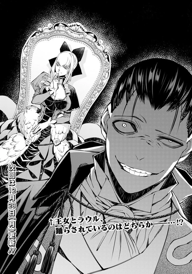 復讐を希う最強勇者は、闇の力で殲滅無双す 第27話 - 25