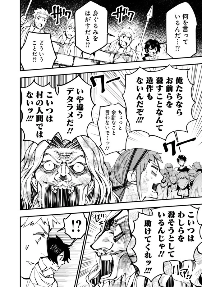 復讐を希う最強勇者は、闇の力で殲滅無双す 第24話 - 6