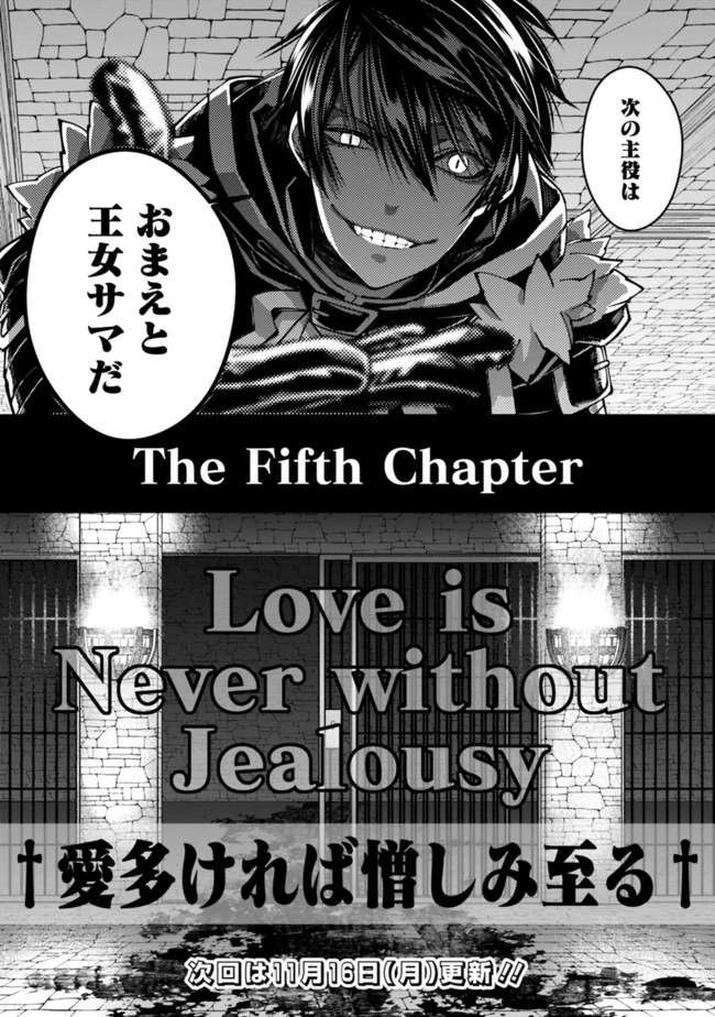 復讐を希う最強勇者は、闇の力で殲滅無双す 第25話 - 19