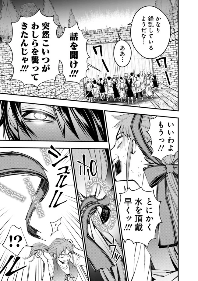 復讐を希う最強勇者は、闇の力で殲滅無双す 第24話 - 7