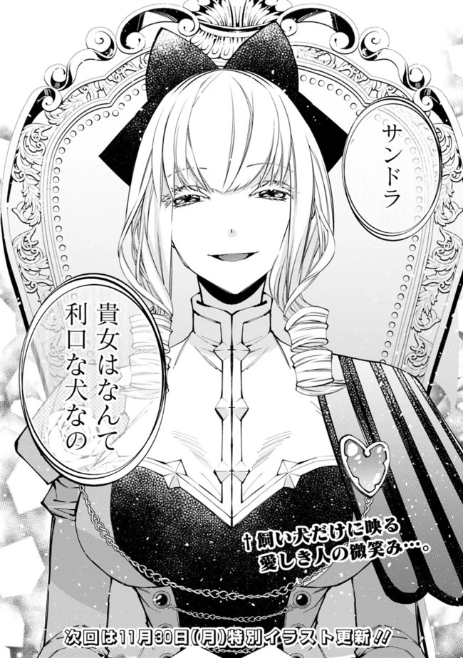 復讐を希う最強勇者は、闇の力で殲滅無双す 第26話 - 21