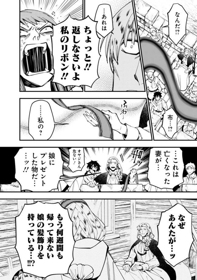 復讐を希う最強勇者は、闇の力で殲滅無双す 第24話 - 8