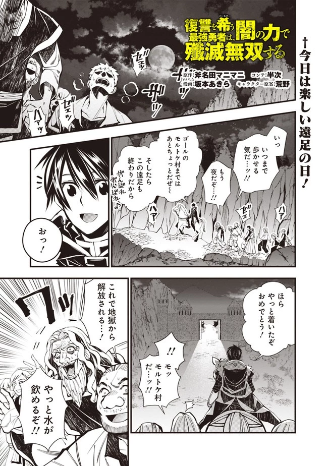復讐を希う最強勇者は、闇の力で殲滅無双す 第23話 - 1
