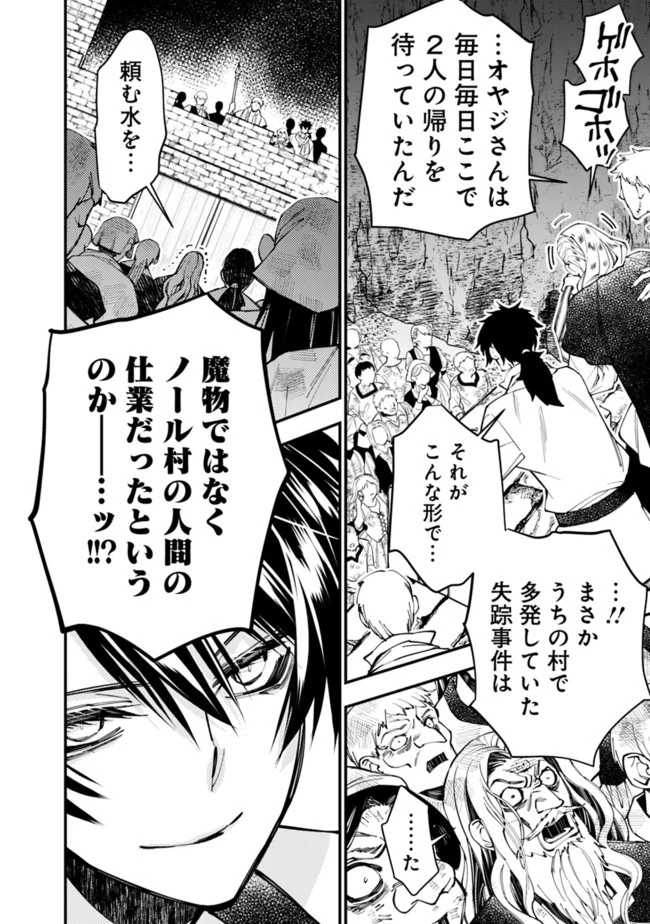 復讐を希う最強勇者は、闇の力で殲滅無双す 第24話 - 10