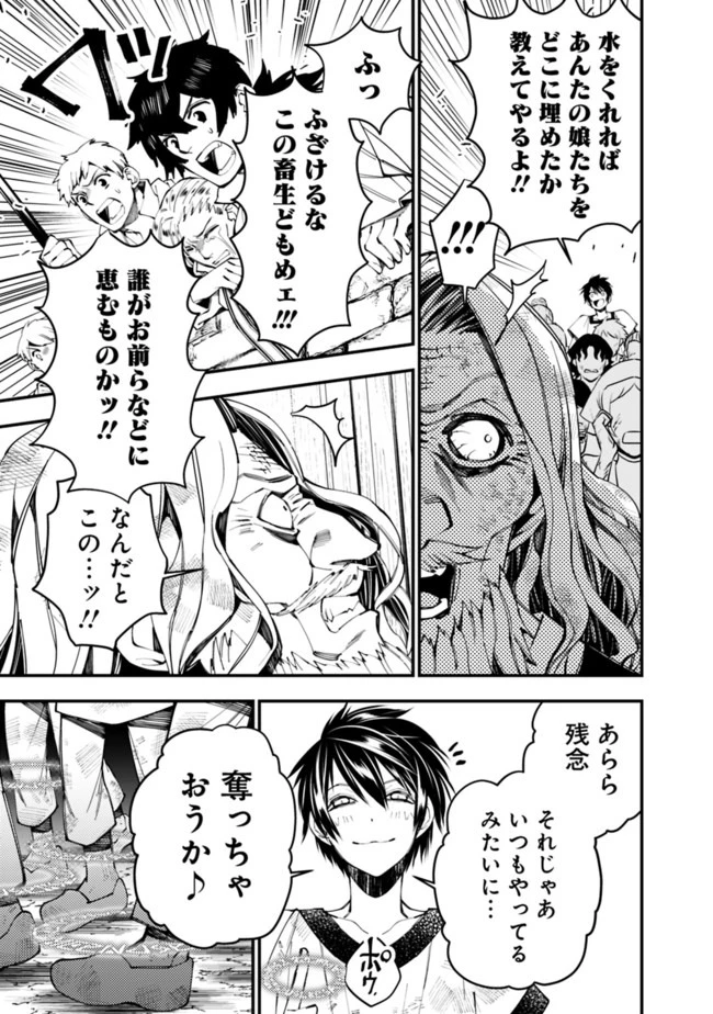 復讐を希う最強勇者は、闇の力で殲滅無双す 第24話 - 11