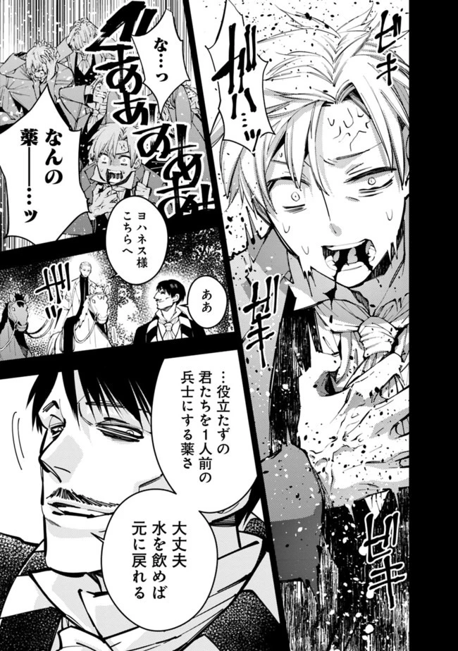 復讐を希う最強勇者は、闇の力で殲滅無双す 第22話 - 3