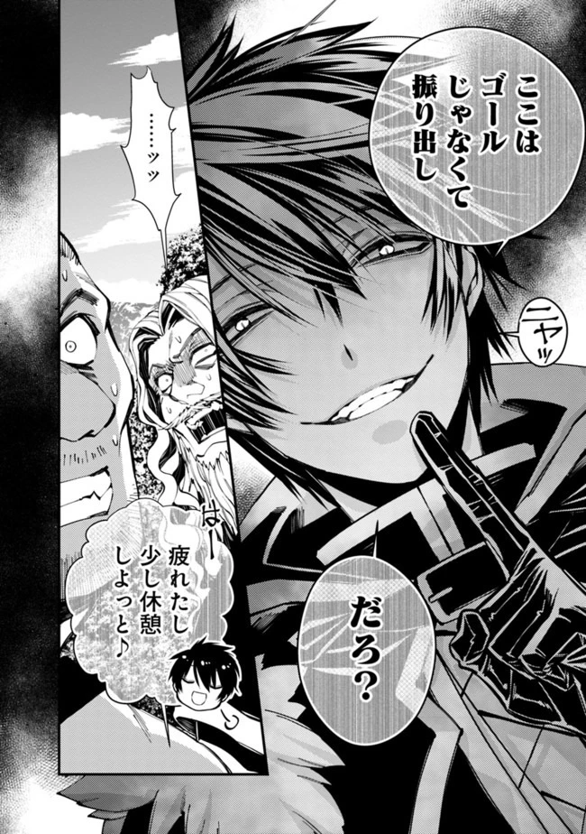 復讐を希う最強勇者は、闇の力で殲滅無双す 第23話 - 4