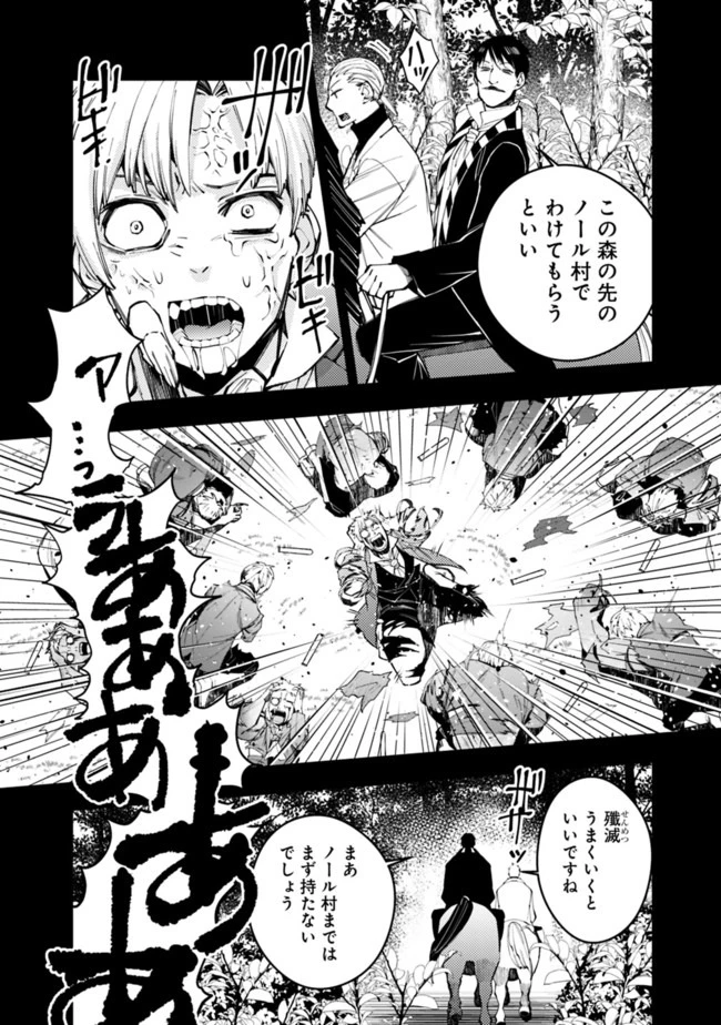 復讐を希う最強勇者は、闇の力で殲滅無双す 第22話 - 4