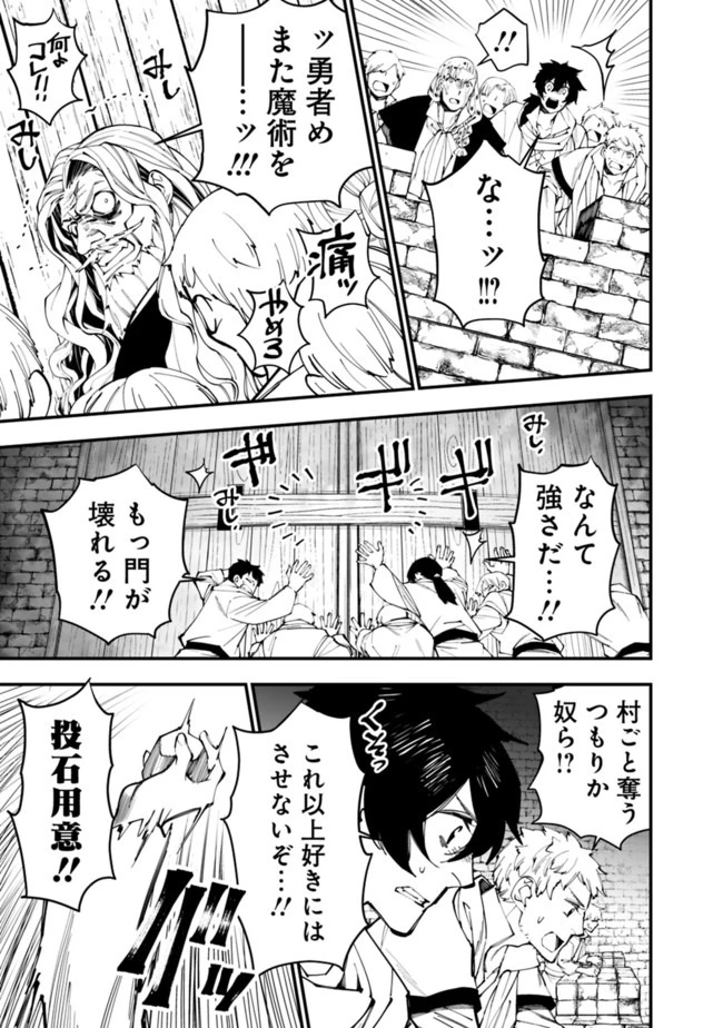 復讐を希う最強勇者は、闇の力で殲滅無双す 第24話 - 13