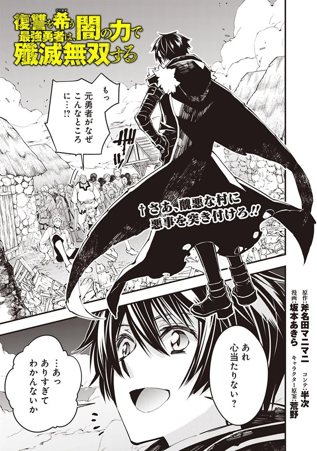 復讐を希う最強勇者は、闇の力で殲滅無双す 第21話 - 1