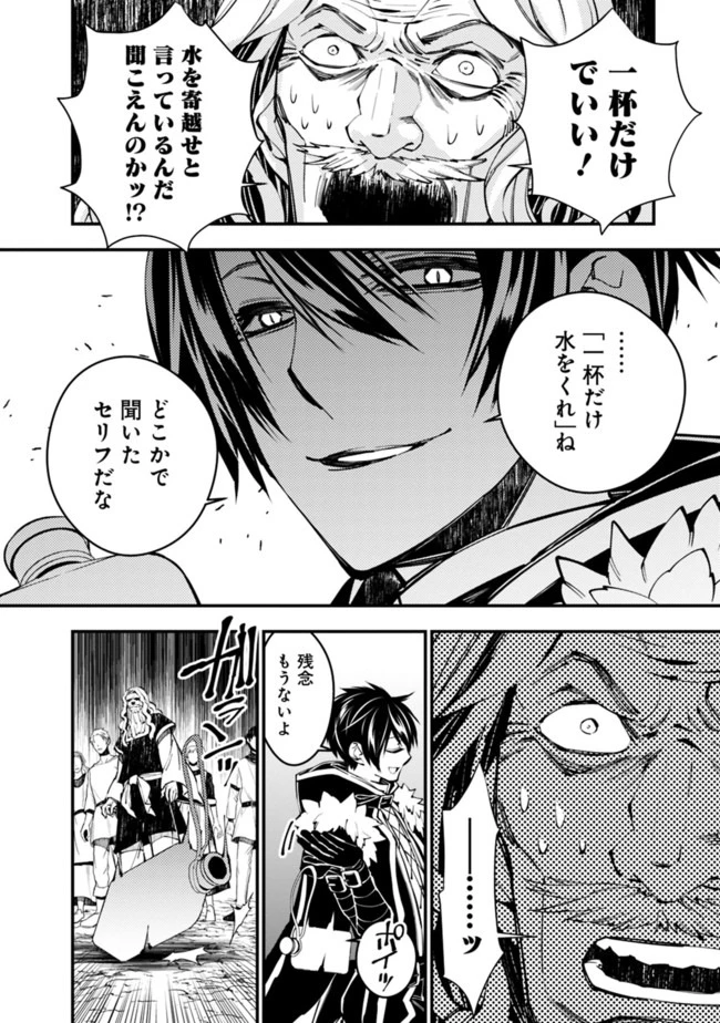 復讐を希う最強勇者は、闇の力で殲滅無双す 第23話 - 6
