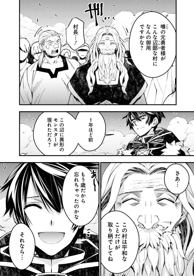 復讐を希う最強勇者は、闇の力で殲滅無双す 第21話 - 2