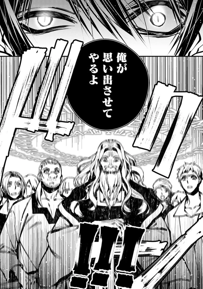 復讐を希う最強勇者は、闇の力で殲滅無双す 第21話 - 3