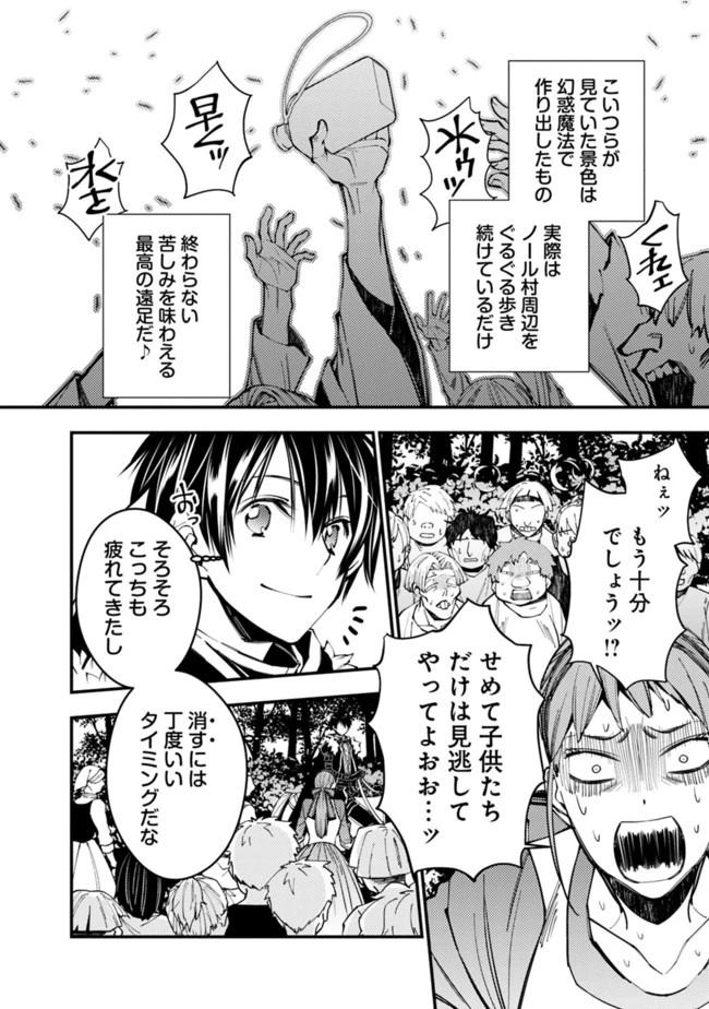 復讐を希う最強勇者は、闇の力で殲滅無双す 第23話 - 8