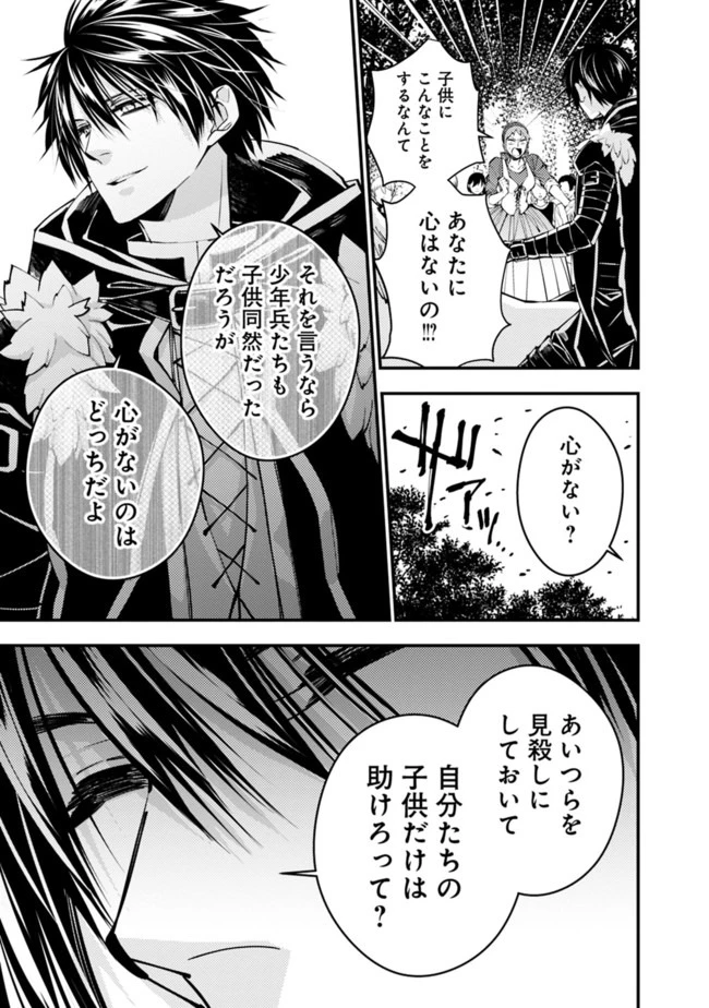 復讐を希う最強勇者は、闇の力で殲滅無双す 第23話 - 9