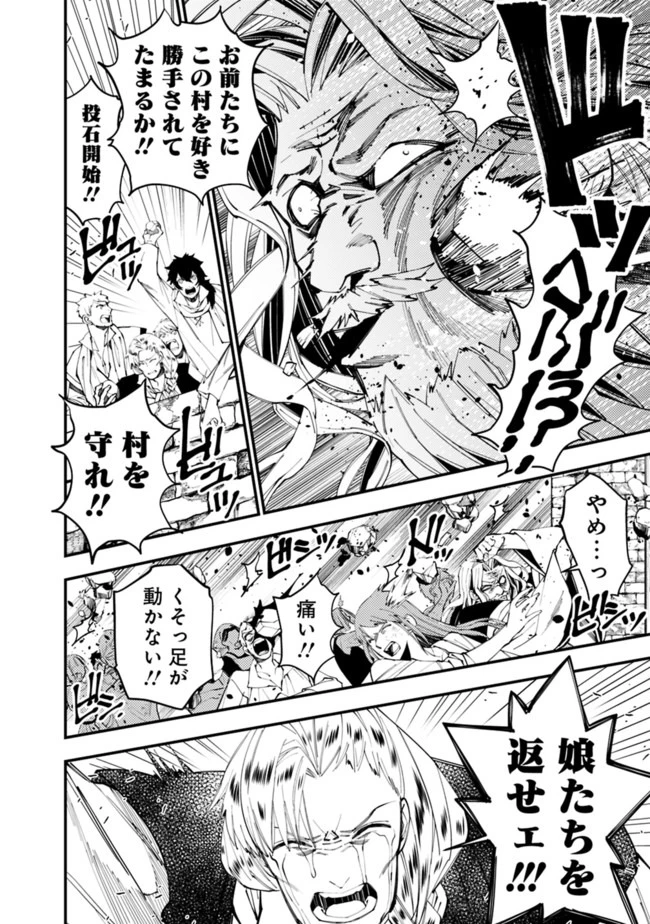 復讐を希う最強勇者は、闇の力で殲滅無双す 第24話 - 14