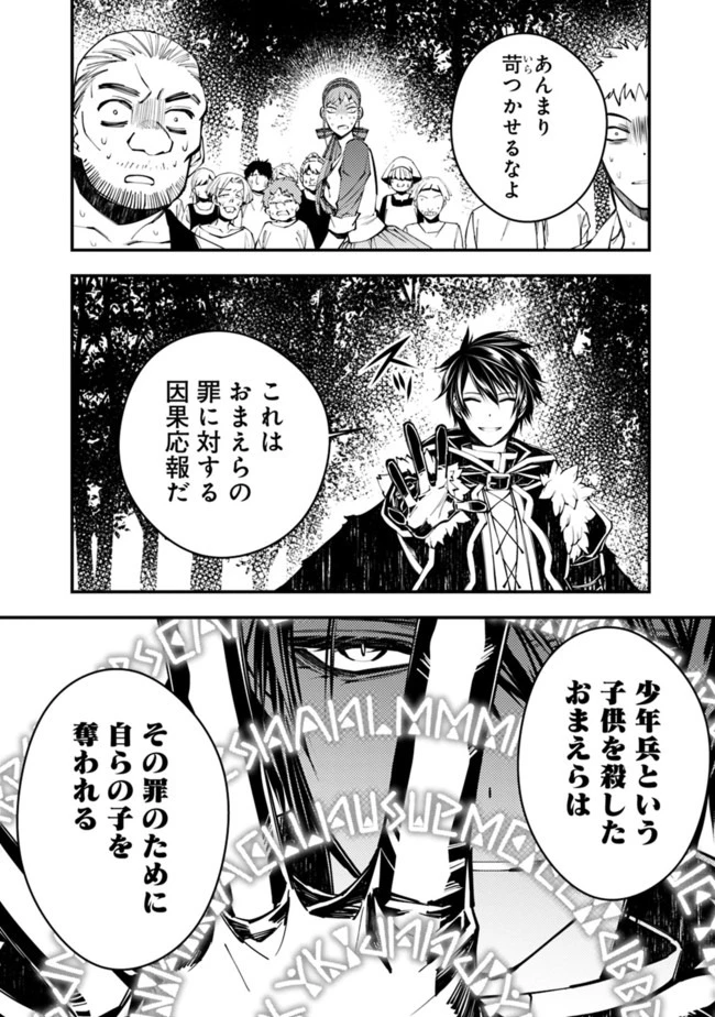 復讐を希う最強勇者は、闇の力で殲滅無双す 第23話 - 10
